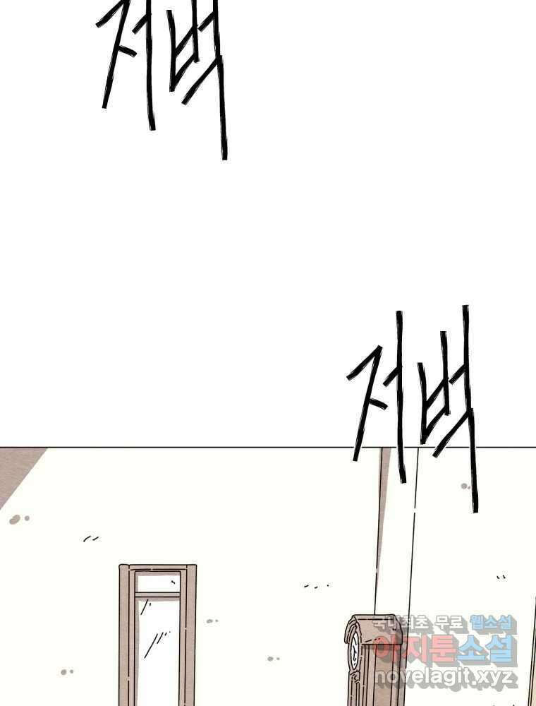 무존재감 21화_어른들의 사정 84