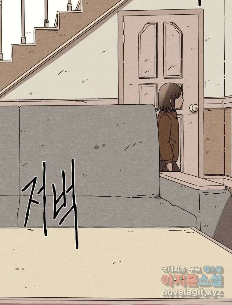 무존재감 21화_어른들의 사정 87