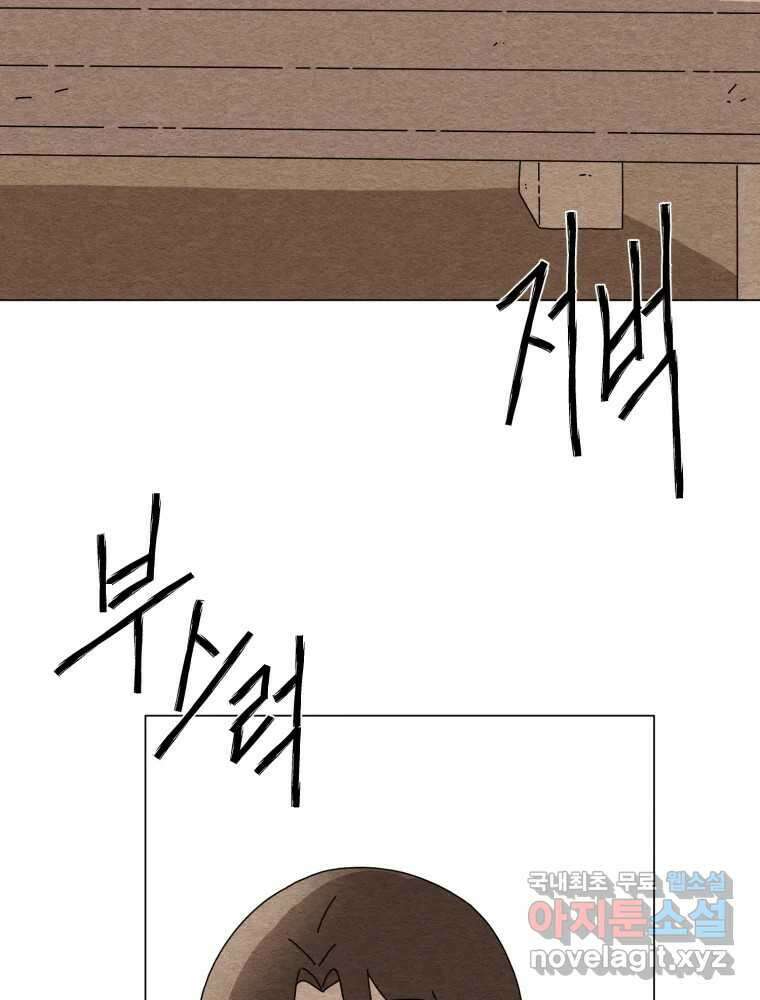 무존재감 21화_어른들의 사정 88
