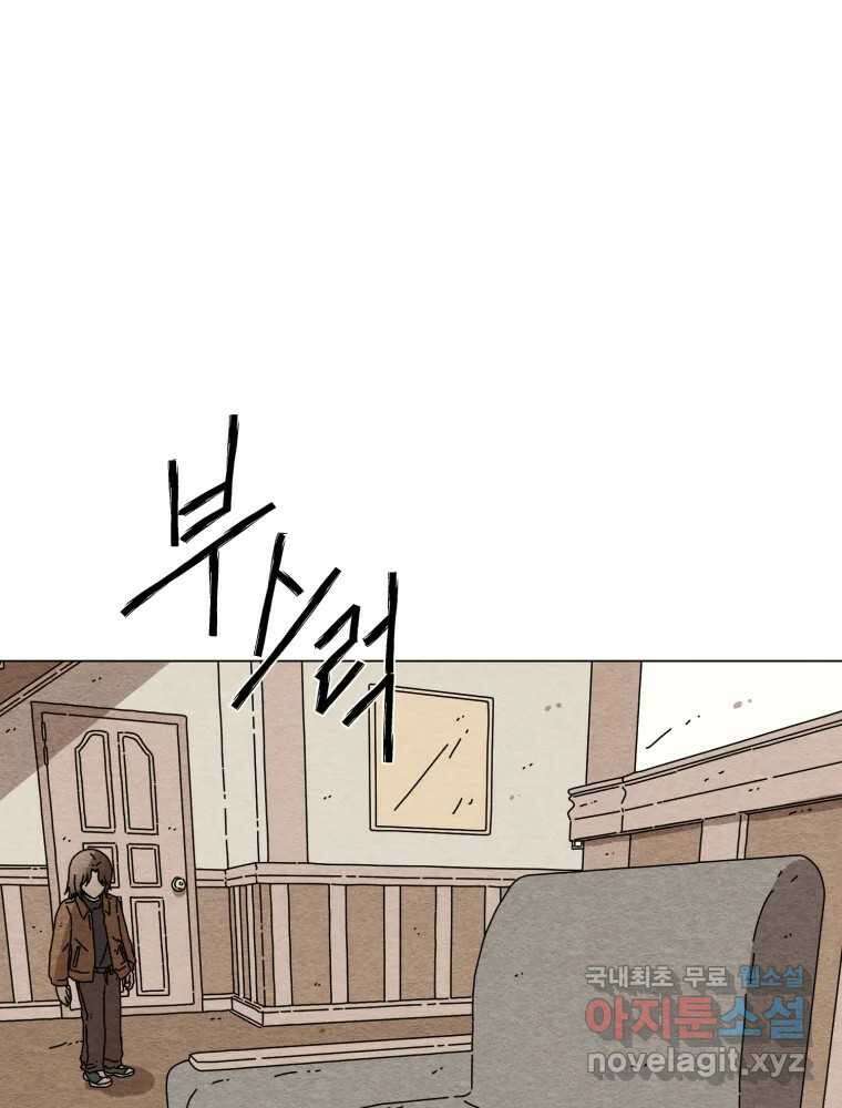 무존재감 21화_어른들의 사정 90