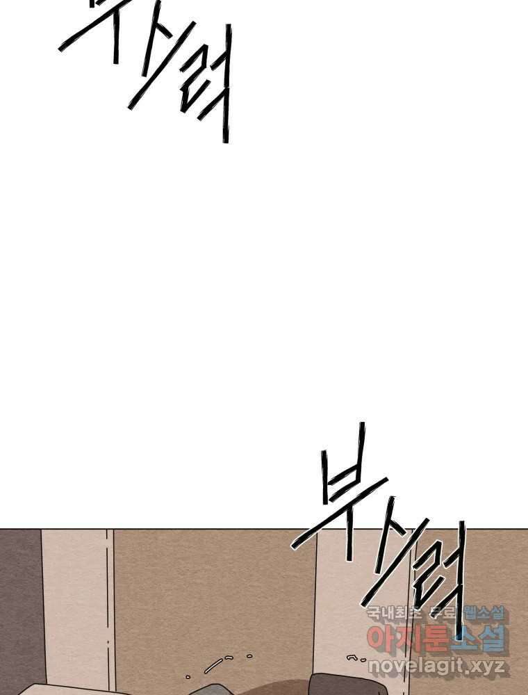 무존재감 21화_어른들의 사정 92