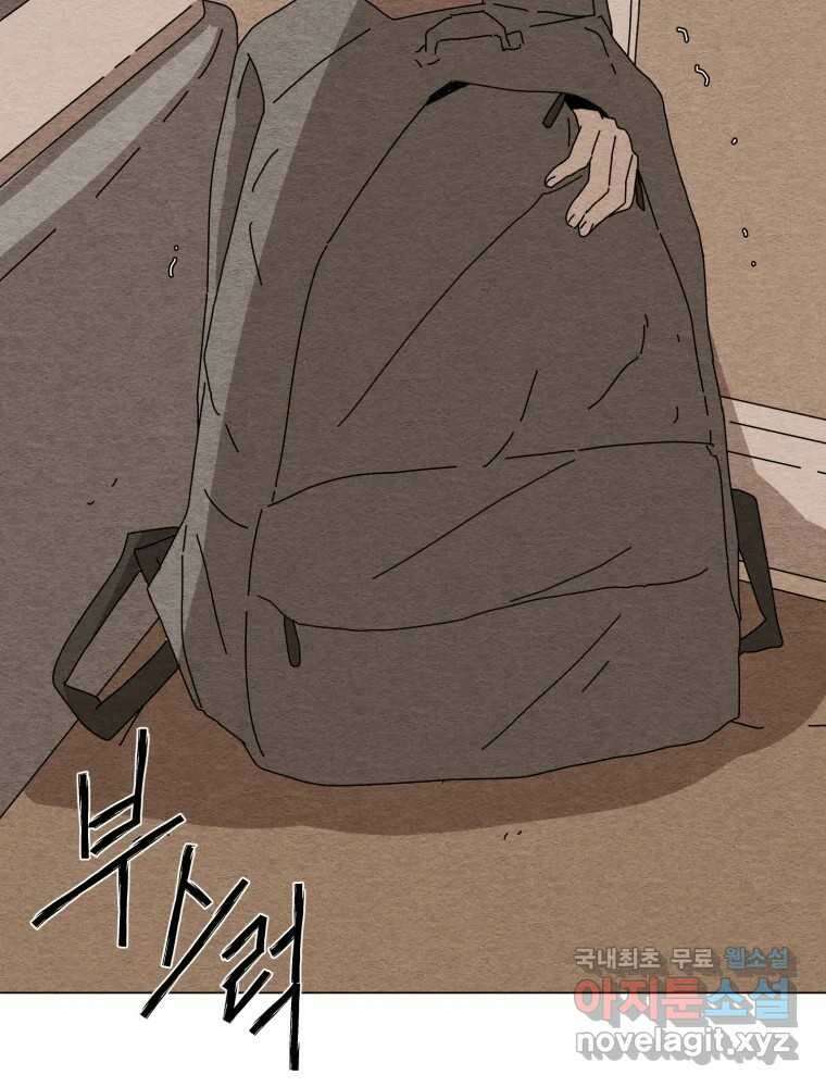 무존재감 21화_어른들의 사정 93