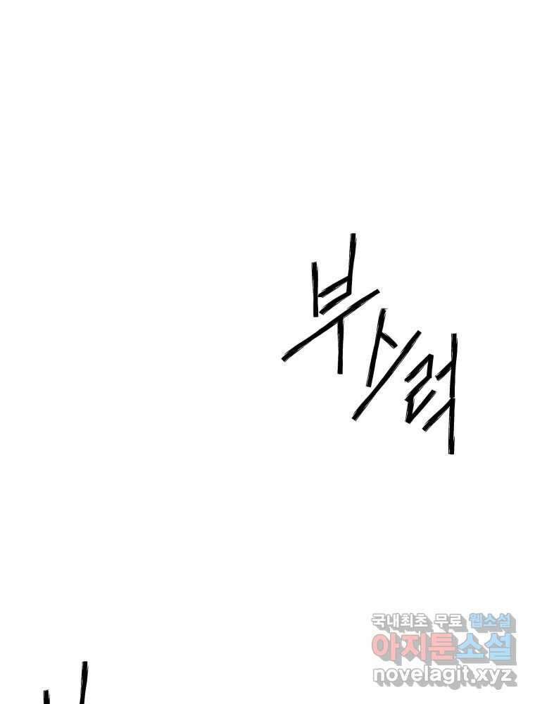 무존재감 21화_어른들의 사정 94