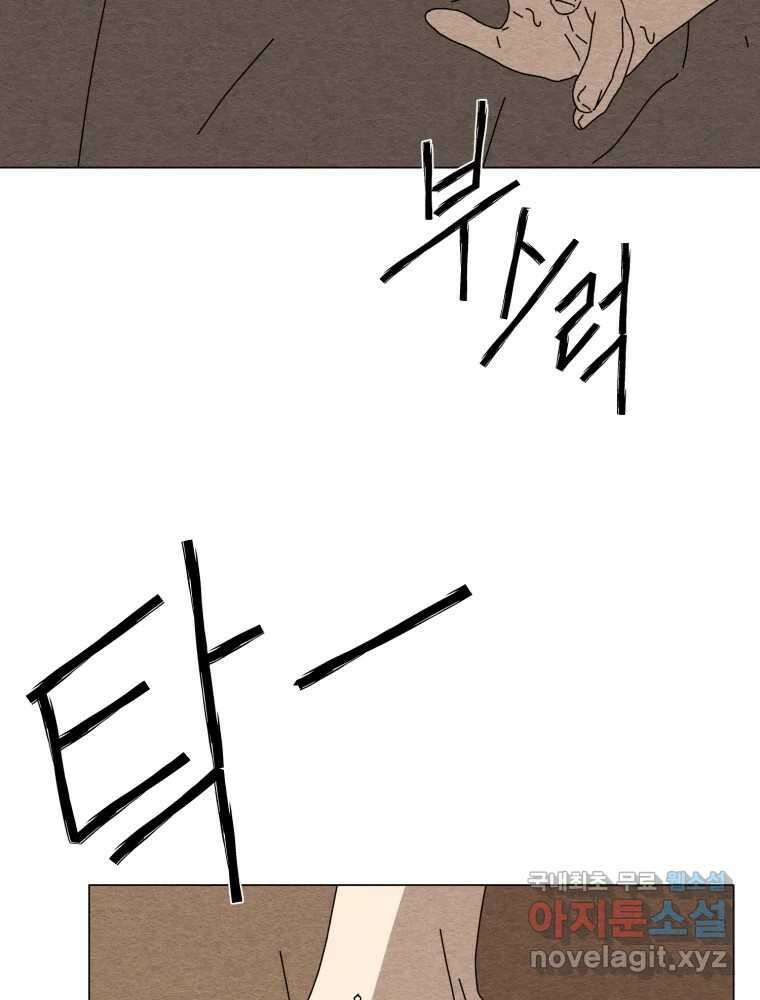 무존재감 21화_어른들의 사정 96