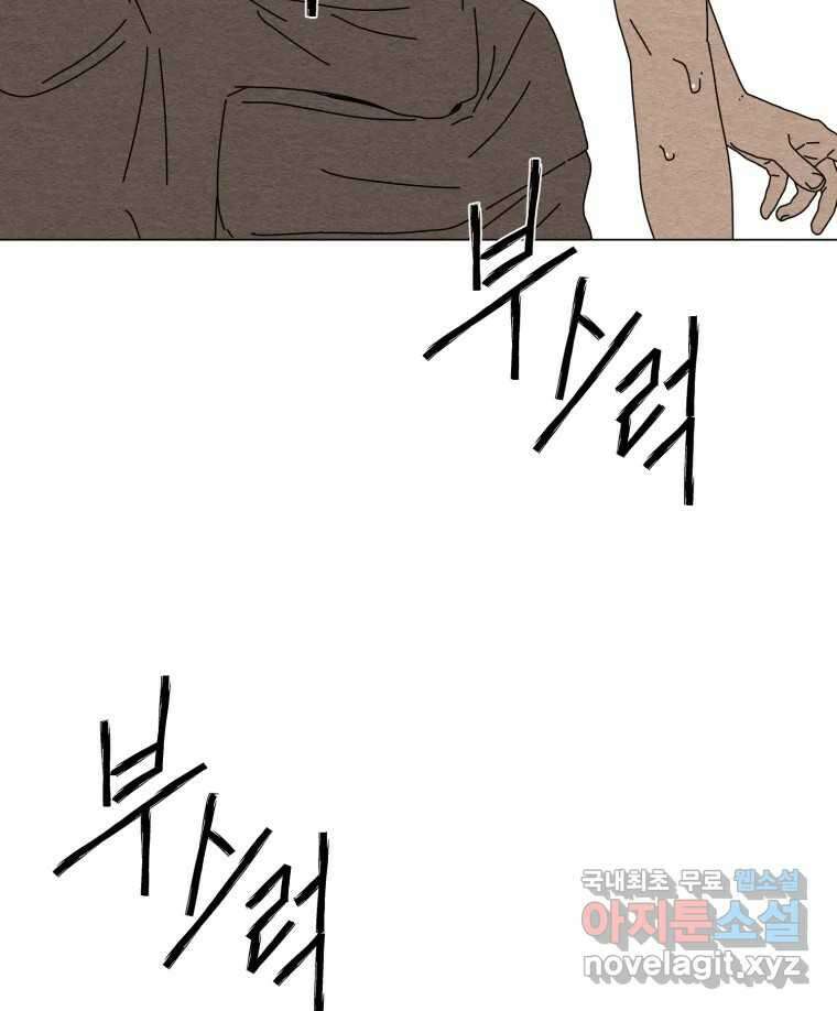 무존재감 21화_어른들의 사정 99