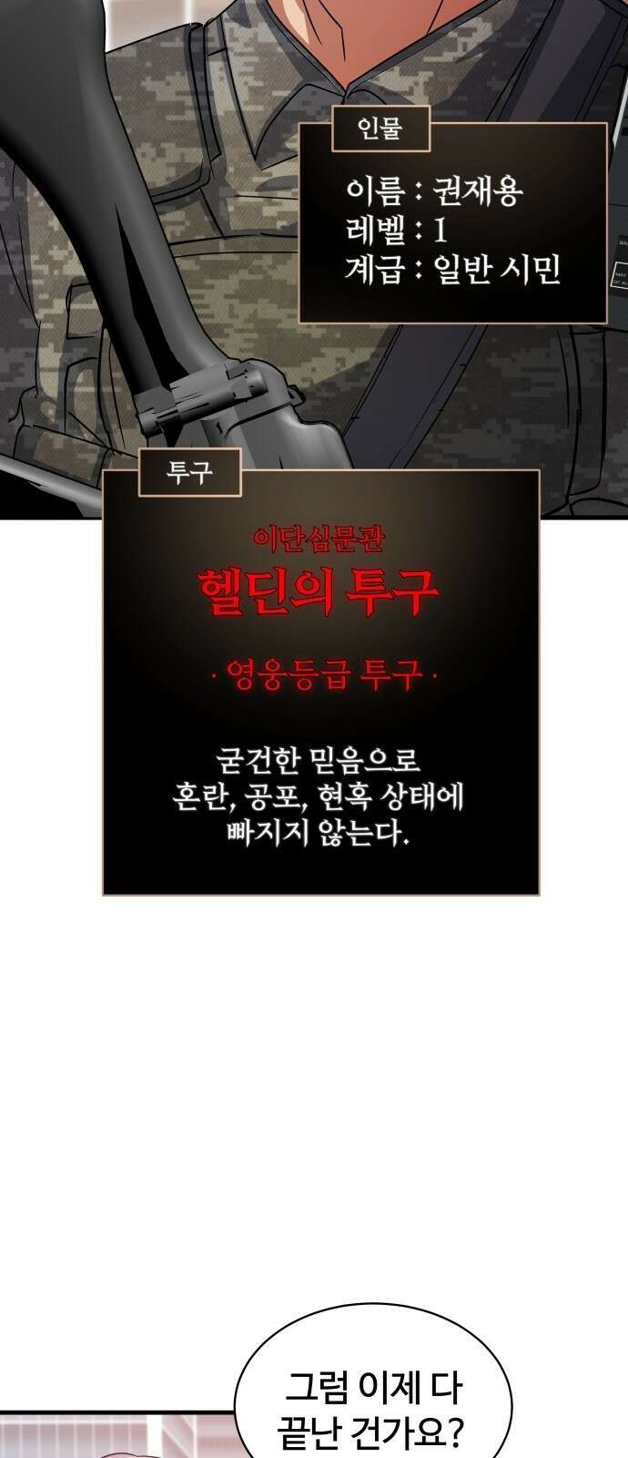 신은 주사위 놀이를 하는가? 2화 11