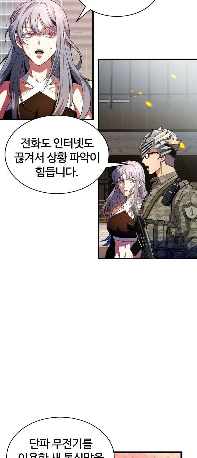 신은 주사위 놀이를 하는가? 2화 12