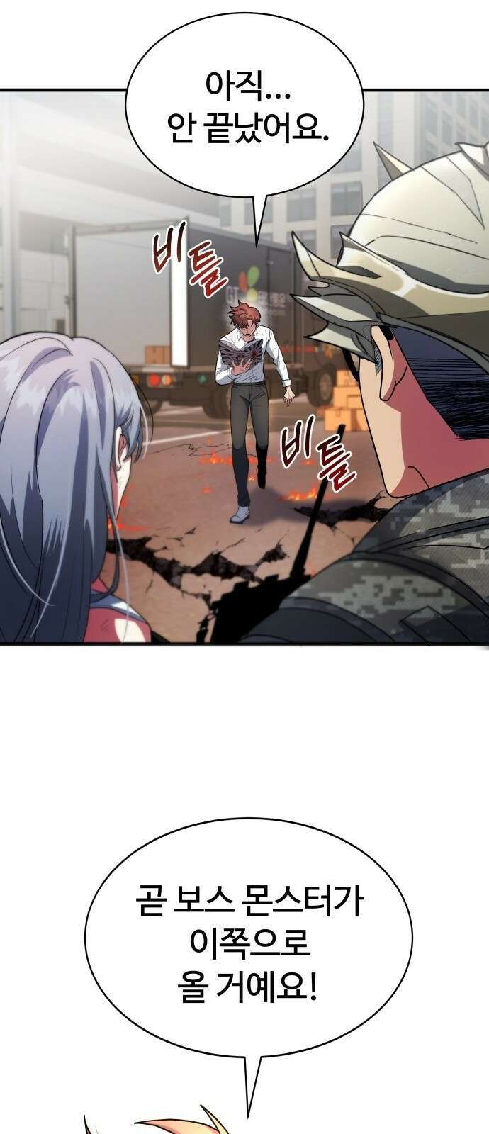 신은 주사위 놀이를 하는가? 2화 16
