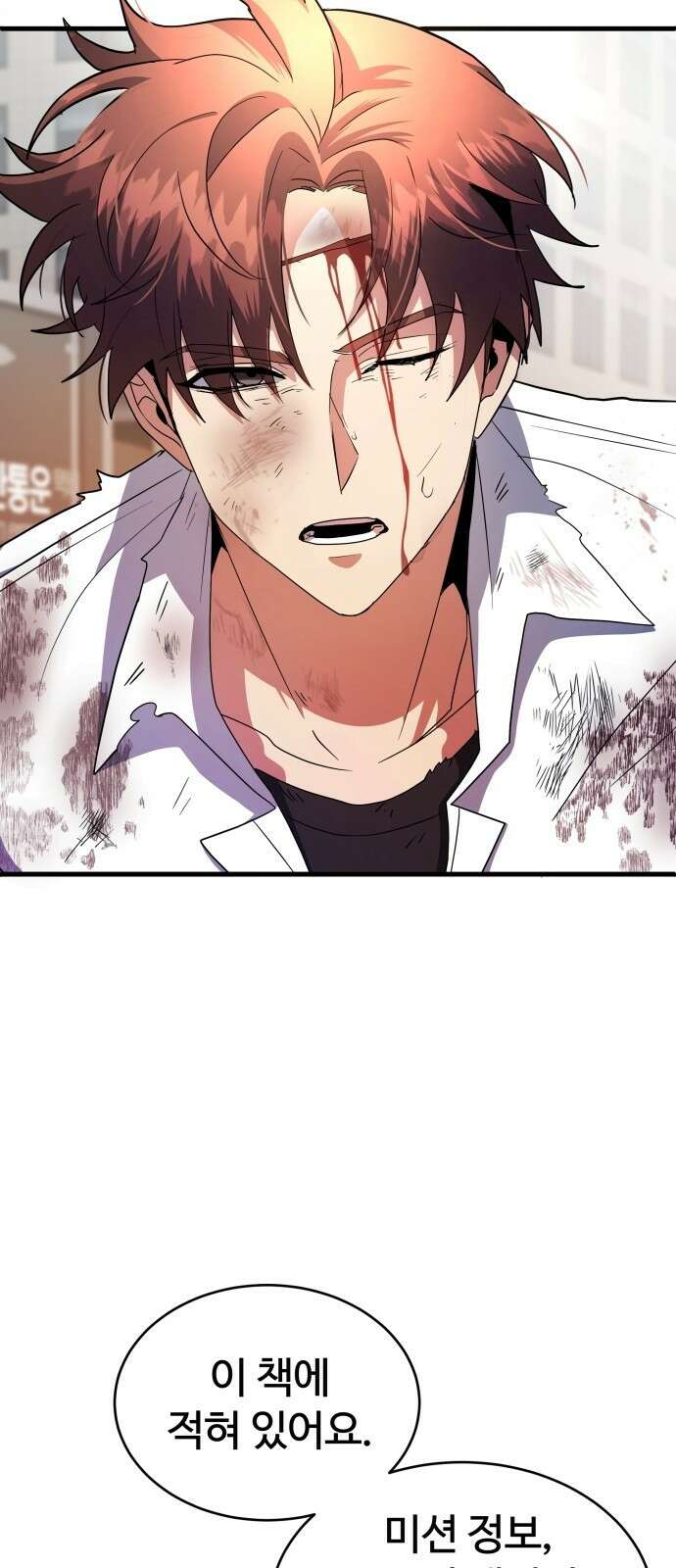 신은 주사위 놀이를 하는가? 2화 17