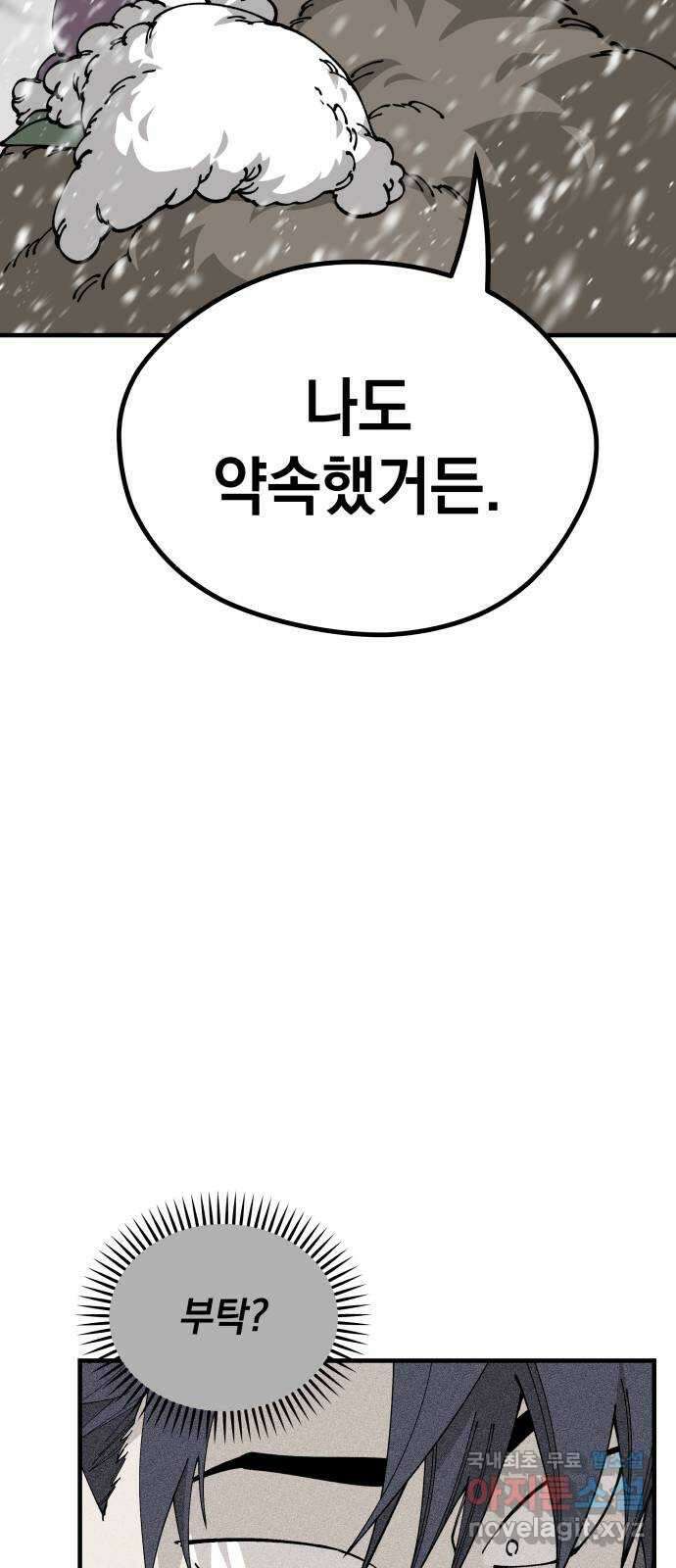 라서드 102화 다시, 한번 더 23