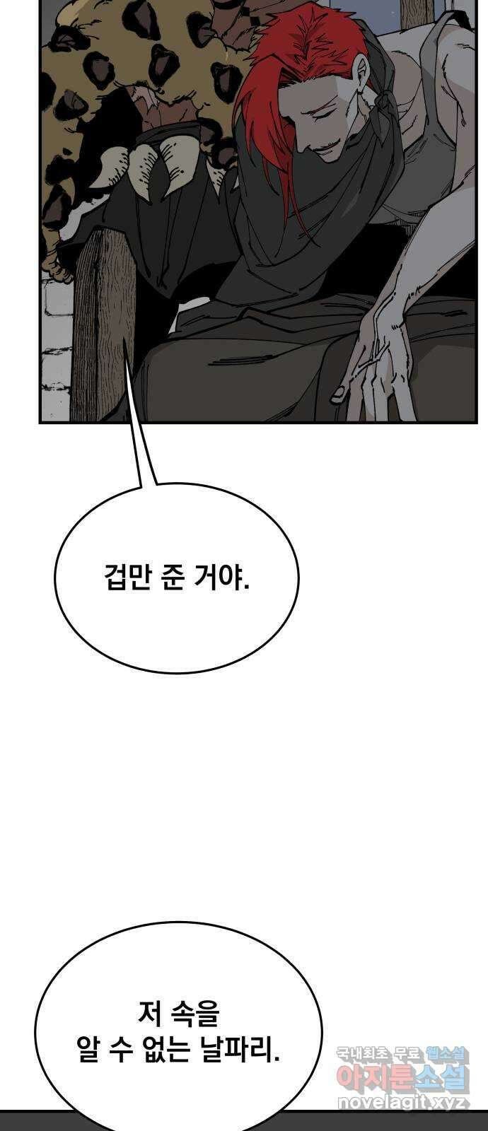 라서드 102화 다시, 한번 더 41