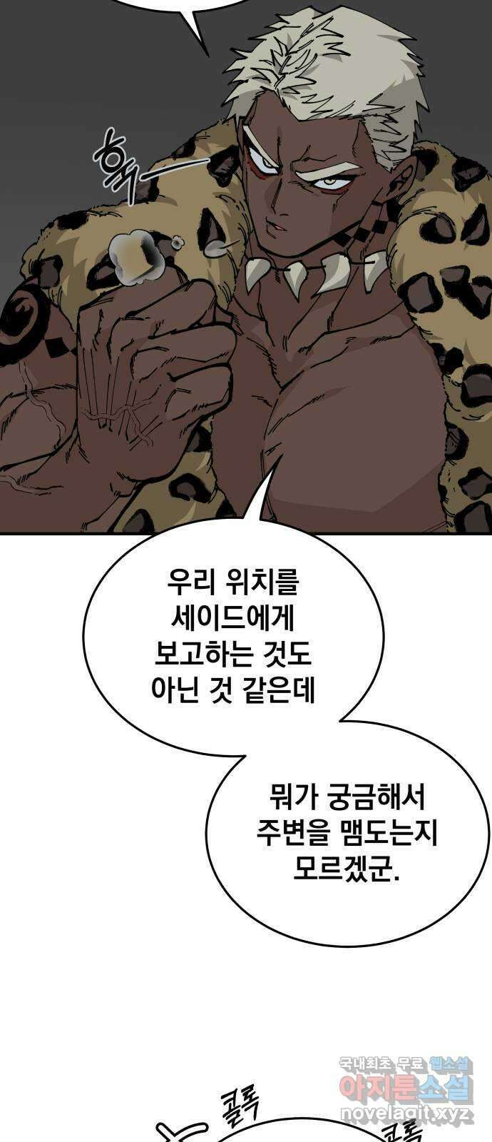 라서드 102화 다시, 한번 더 42