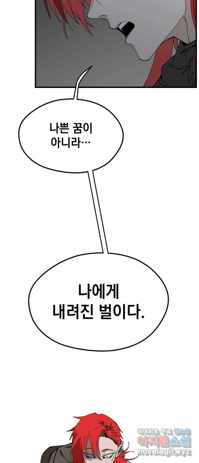 라서드 102화 다시, 한번 더 45