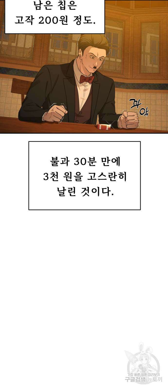 갬블링 1945 43화 3