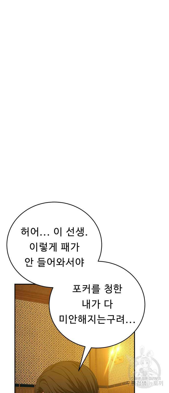 갬블링 1945 43화 6
