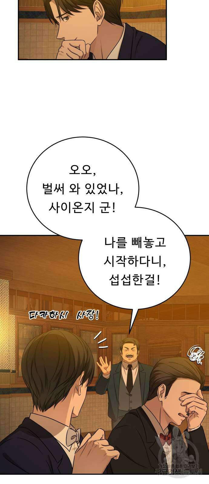 갬블링 1945 43화 7