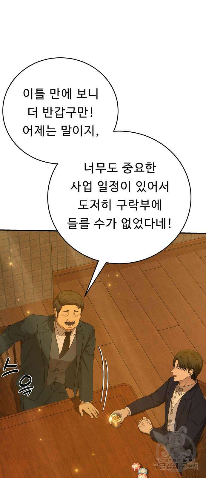 갬블링 1945 43화 8