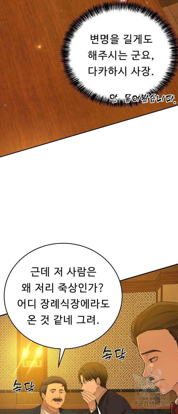 갬블링 1945 43화 9