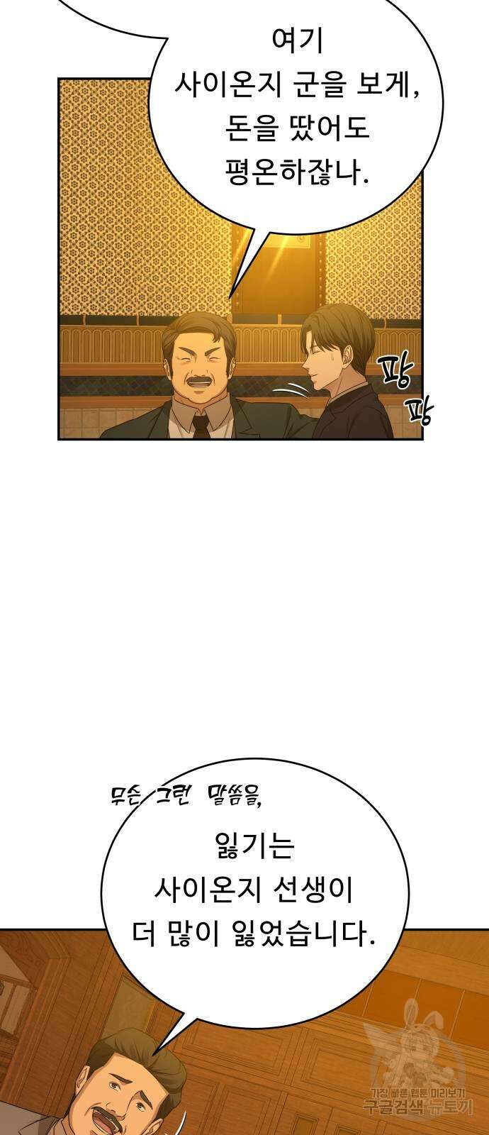 갬블링 1945 43화 12