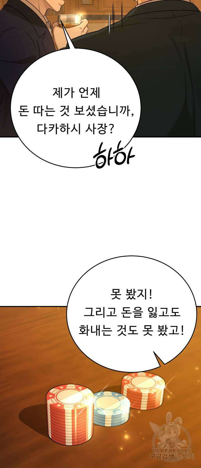 갬블링 1945 43화 14
