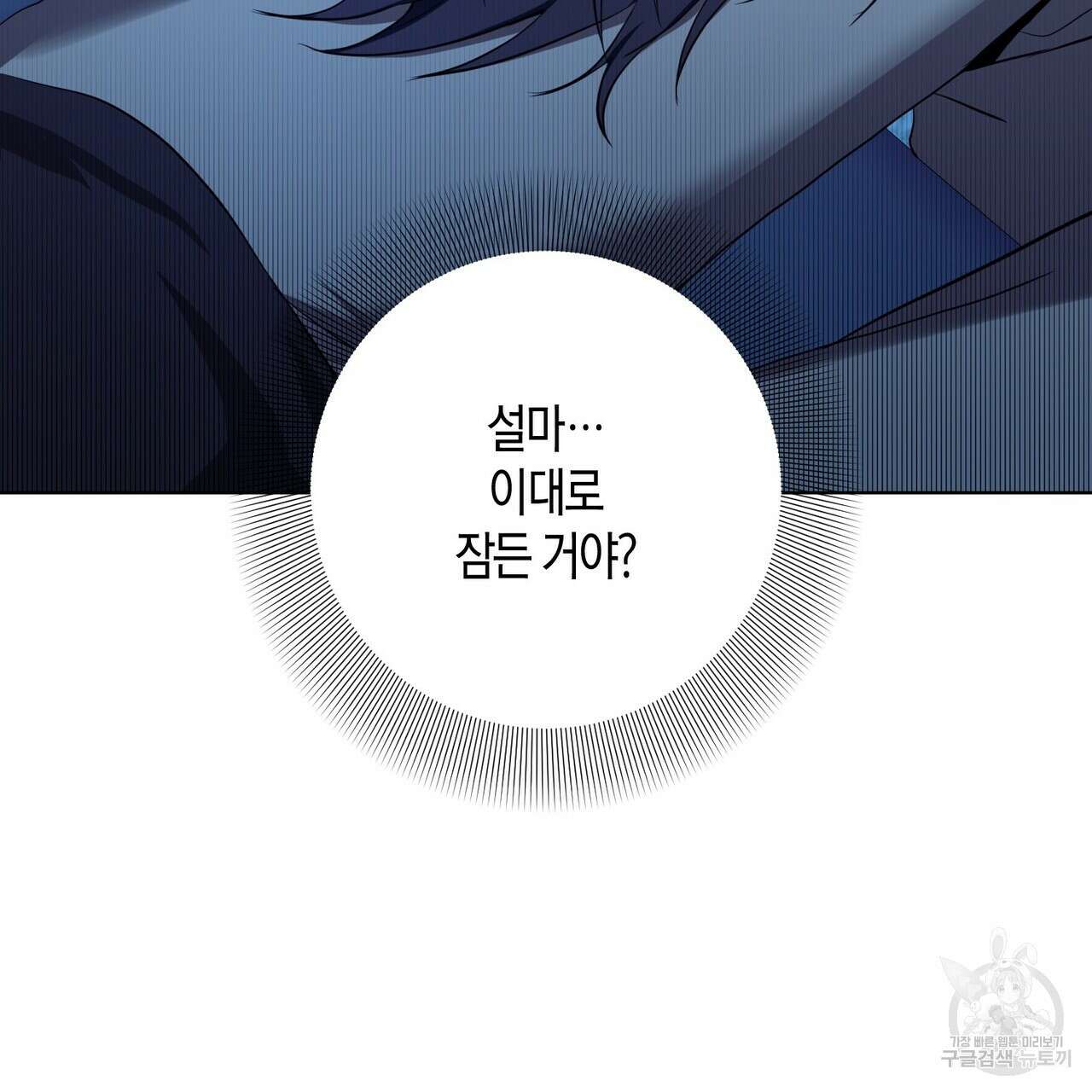 데이즈 (D:AZE) 37화 3