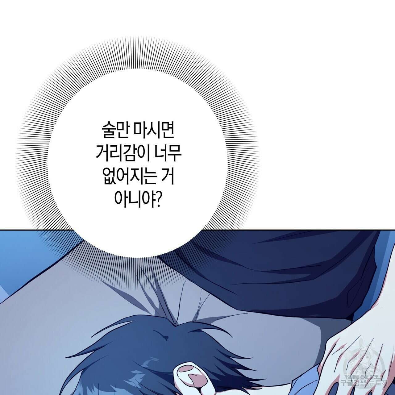 데이즈 (D:AZE) 37화 13