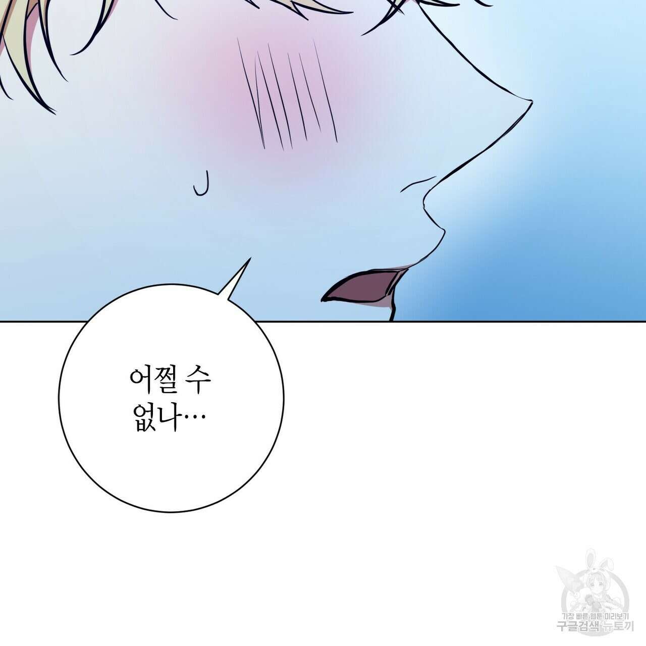 데이즈 (D:AZE) 37화 18