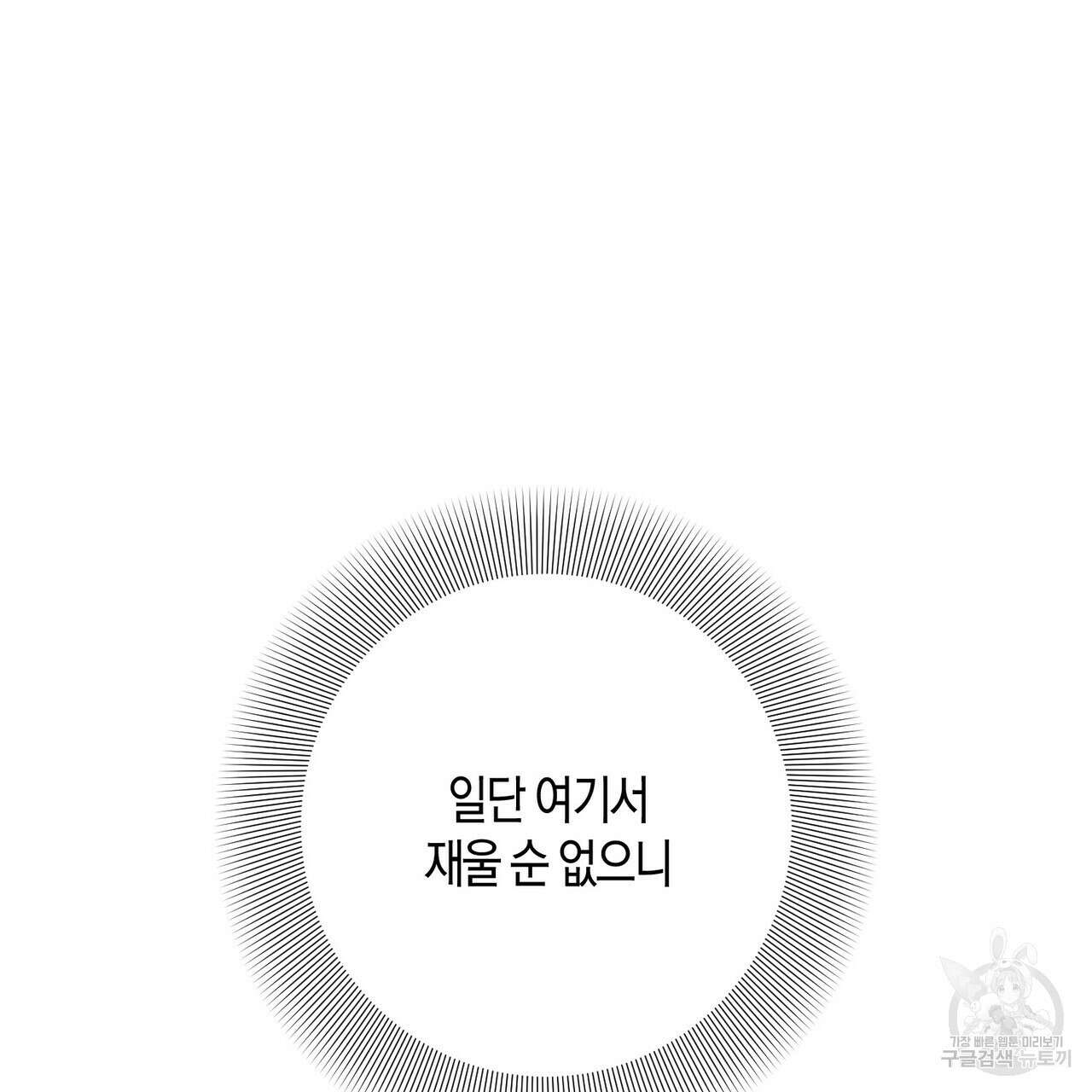 데이즈 (D:AZE) 37화 29