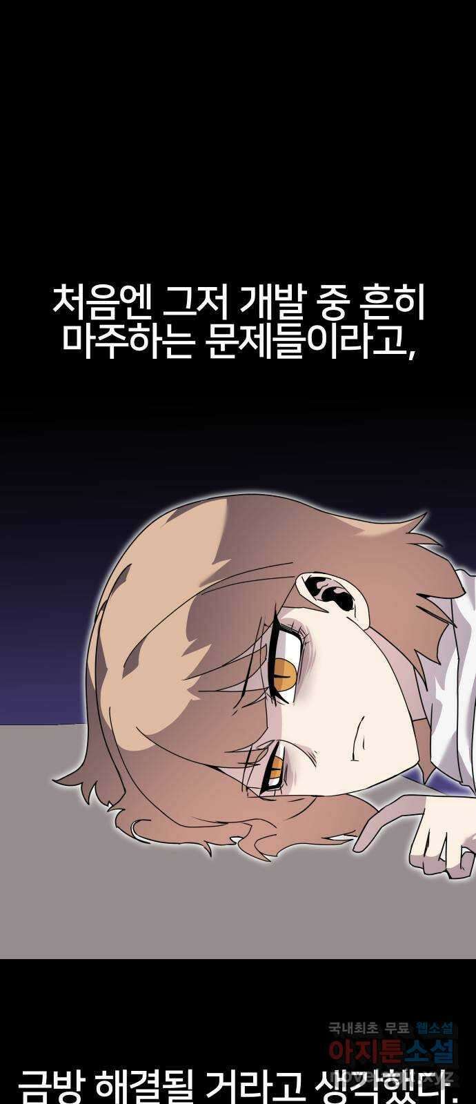 버그이터 74화. 기억 (2) 1