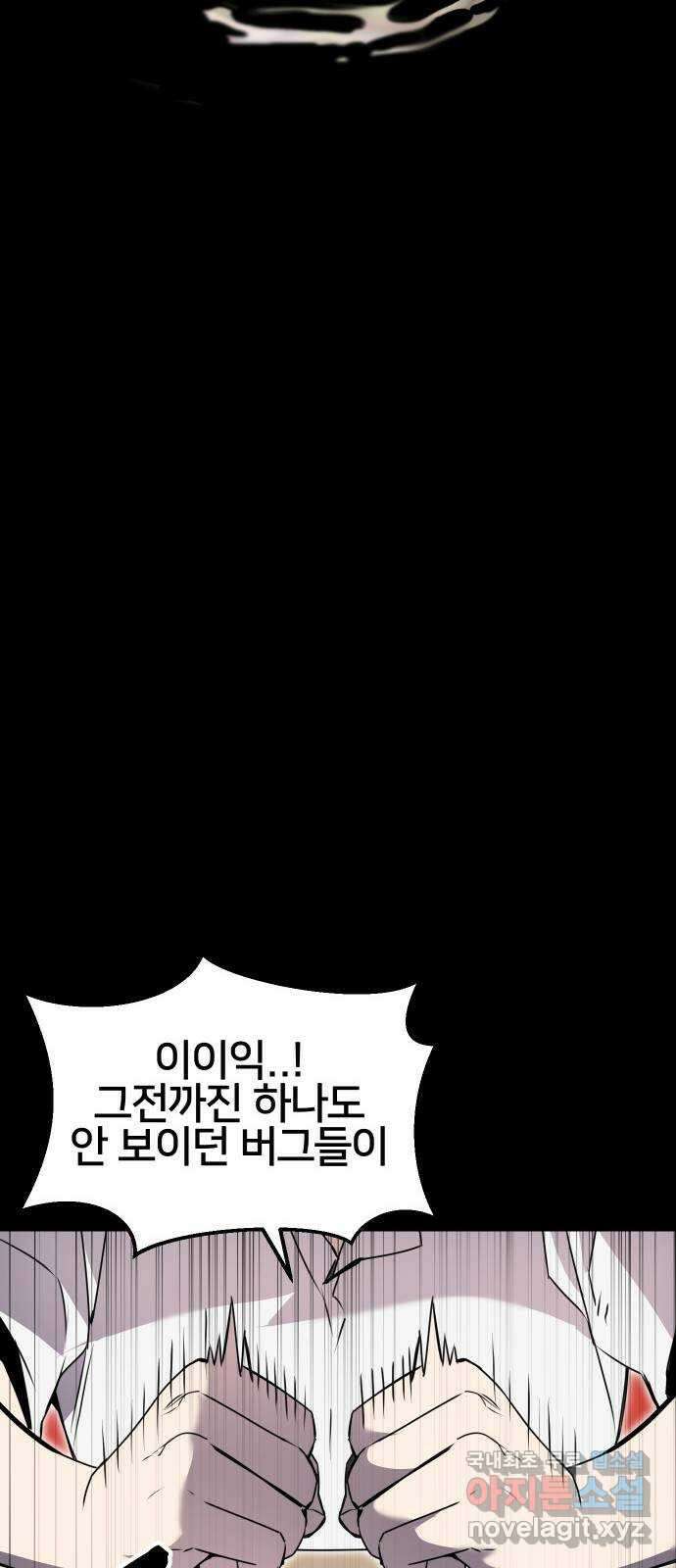 버그이터 74화. 기억 (2) 3