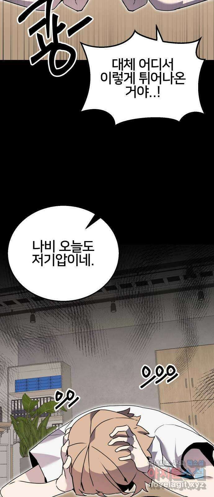 버그이터 74화. 기억 (2) 4