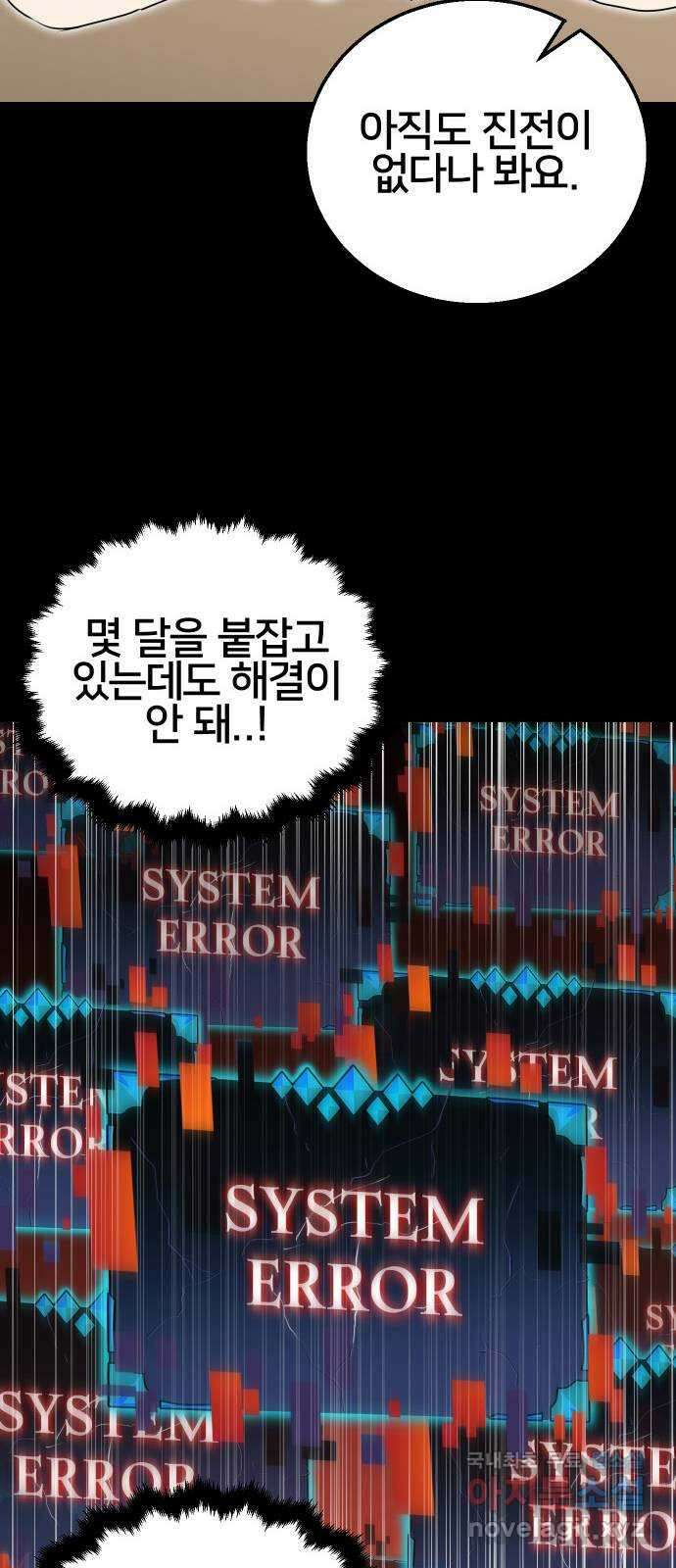 버그이터 74화. 기억 (2) 5