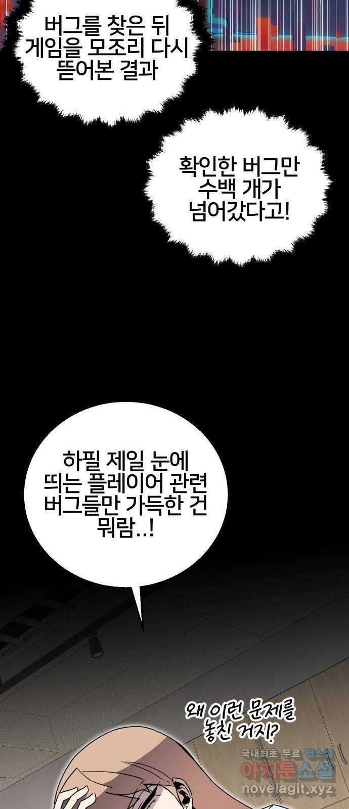 버그이터 74화. 기억 (2) 6