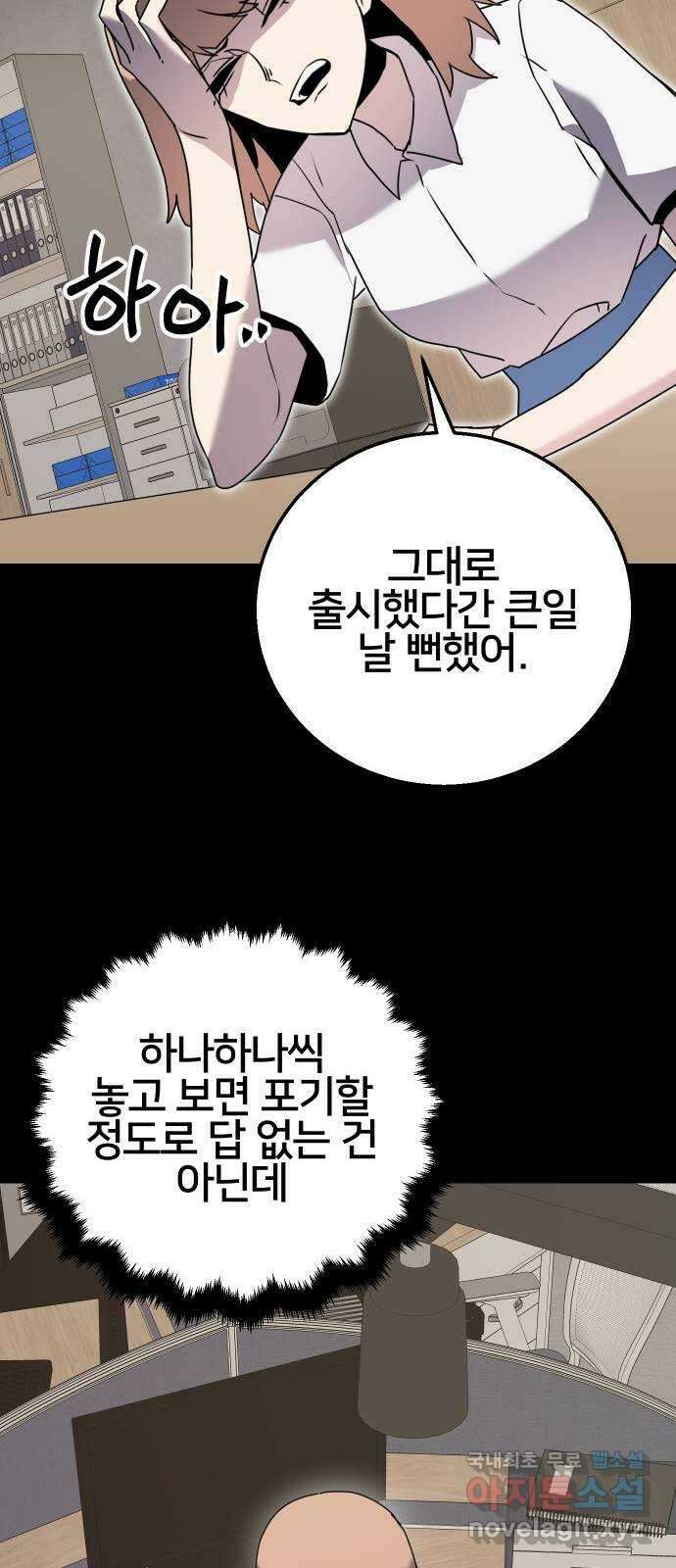버그이터 74화. 기억 (2) 7