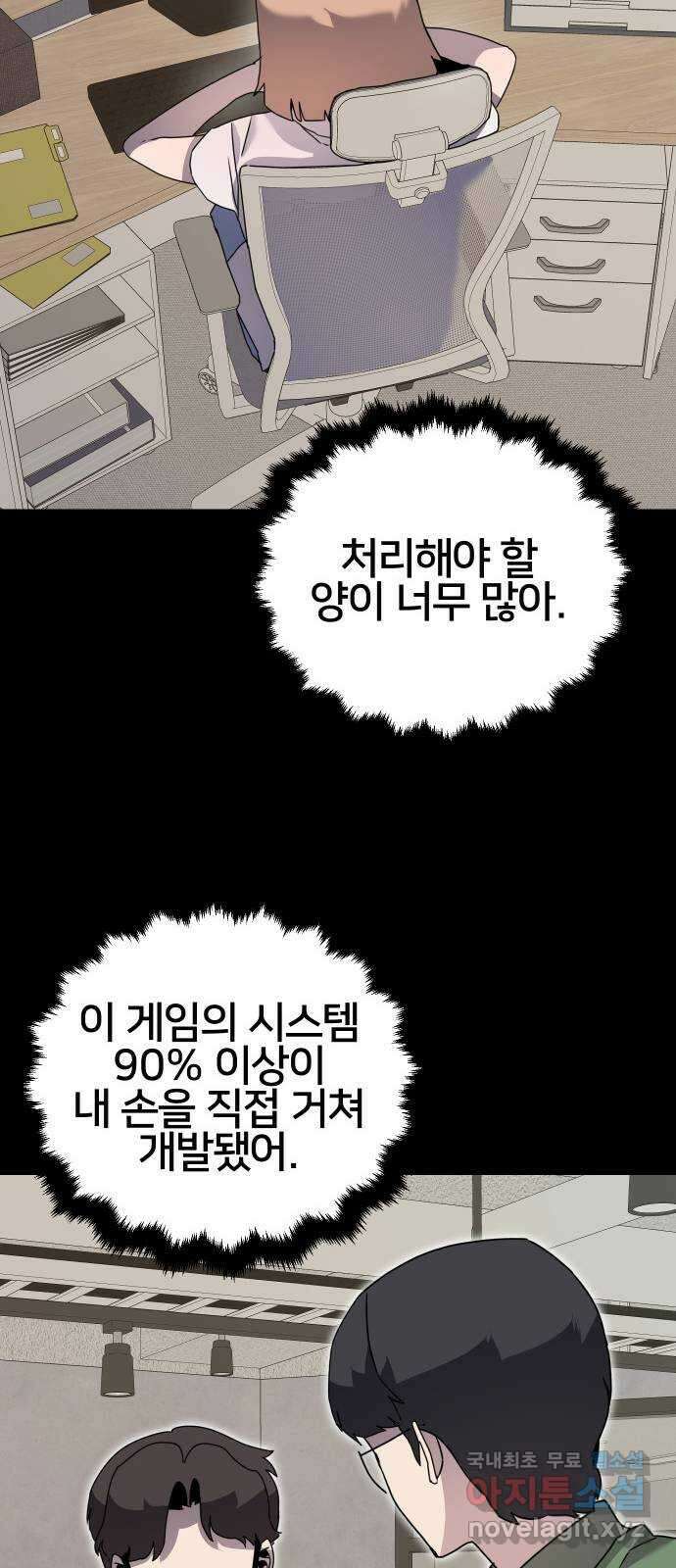 버그이터 74화. 기억 (2) 8