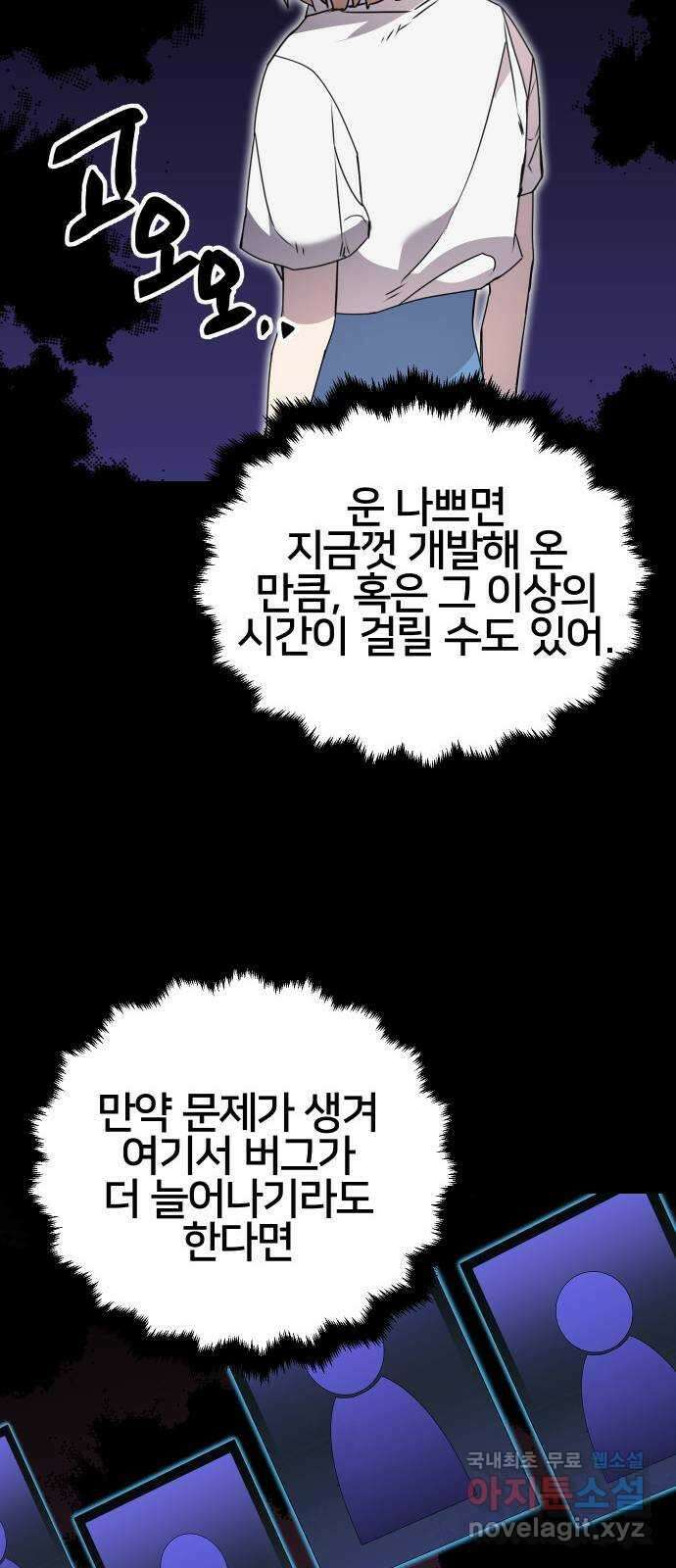 버그이터 74화. 기억 (2) 10