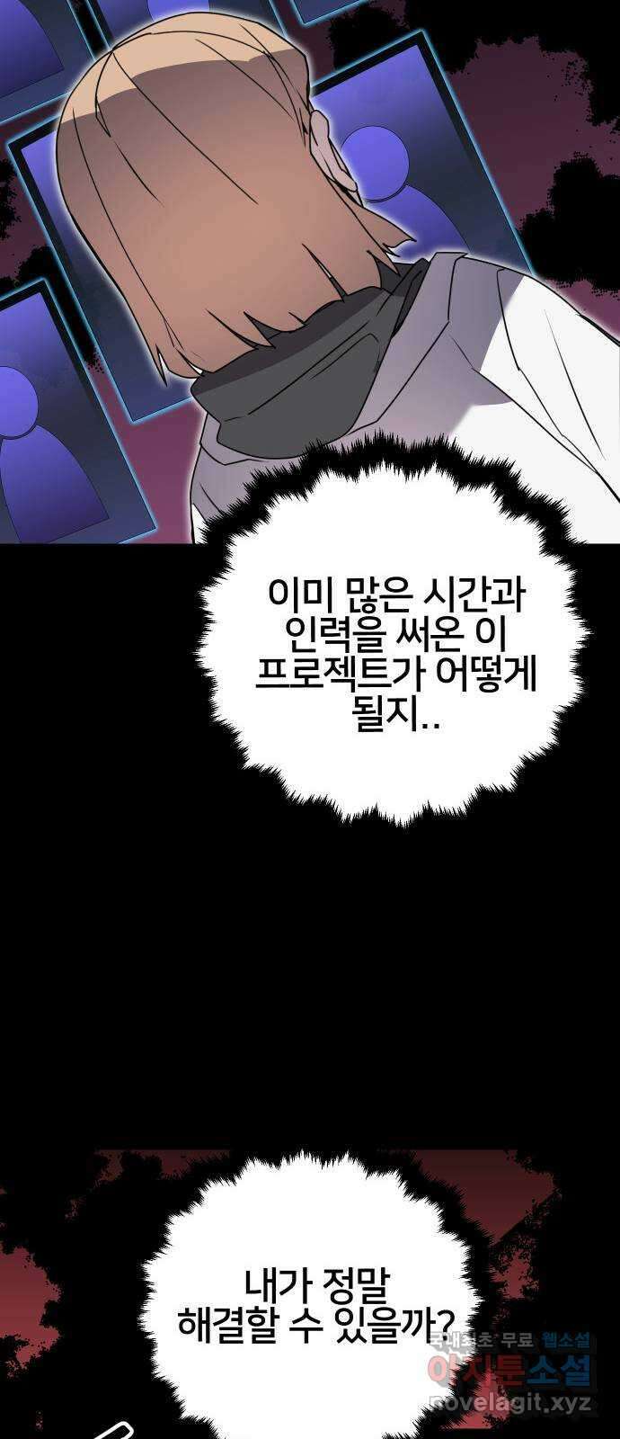 버그이터 74화. 기억 (2) 11