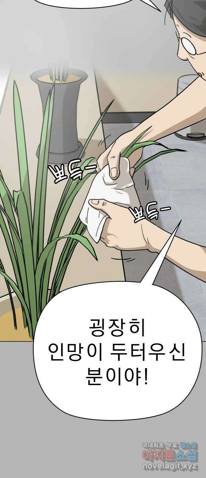 사이다걸 [시즌2]058화 : 장난이야(8) 2