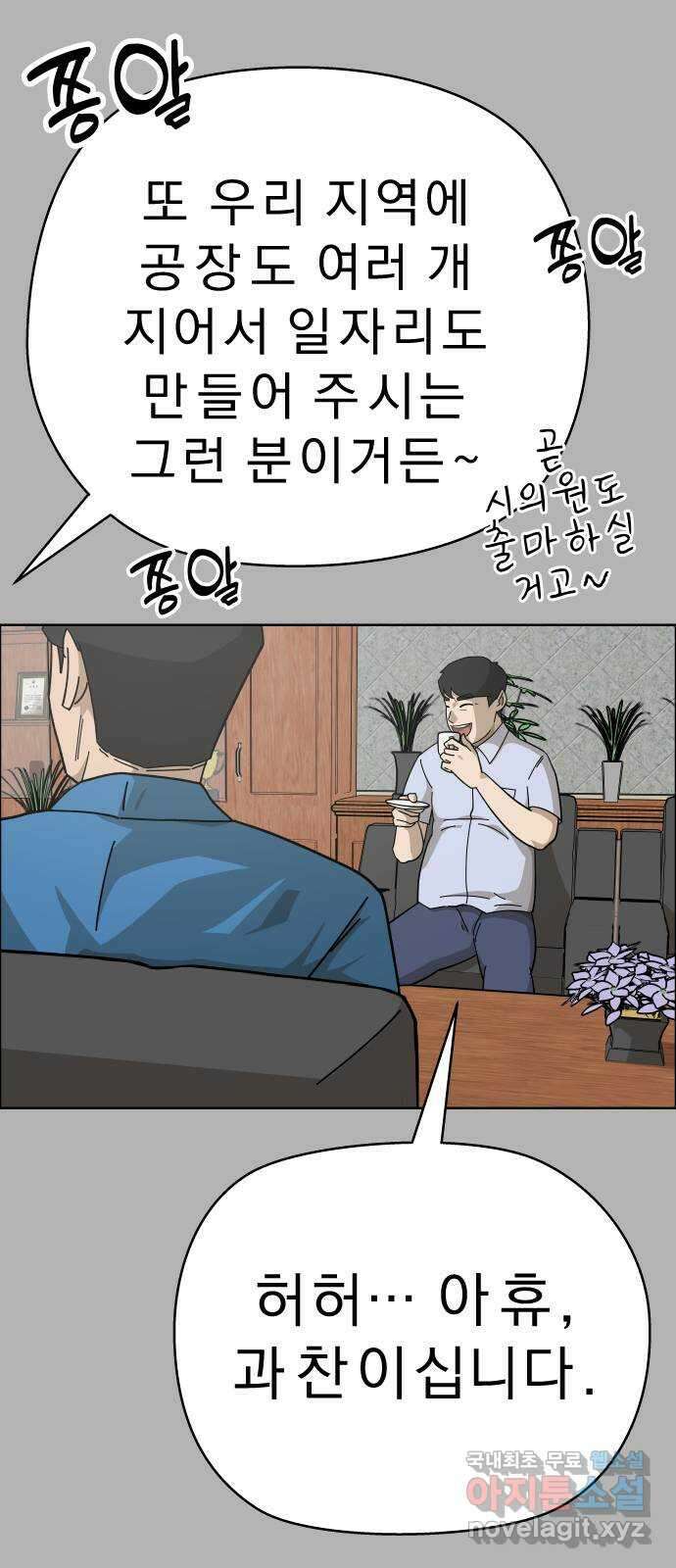 사이다걸 [시즌2]058화 : 장난이야(8) 5