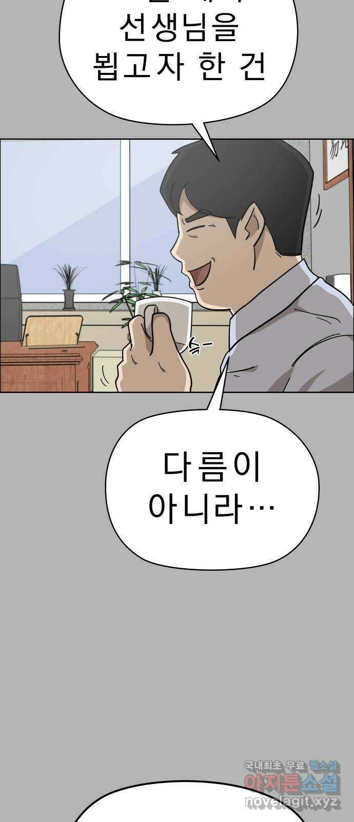 사이다걸 [시즌2]058화 : 장난이야(8) 8