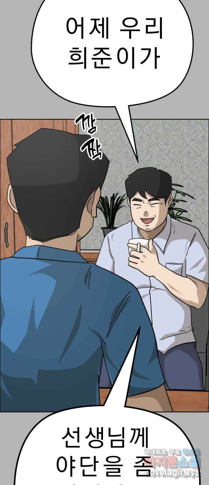 사이다걸 [시즌2]058화 : 장난이야(8) 9