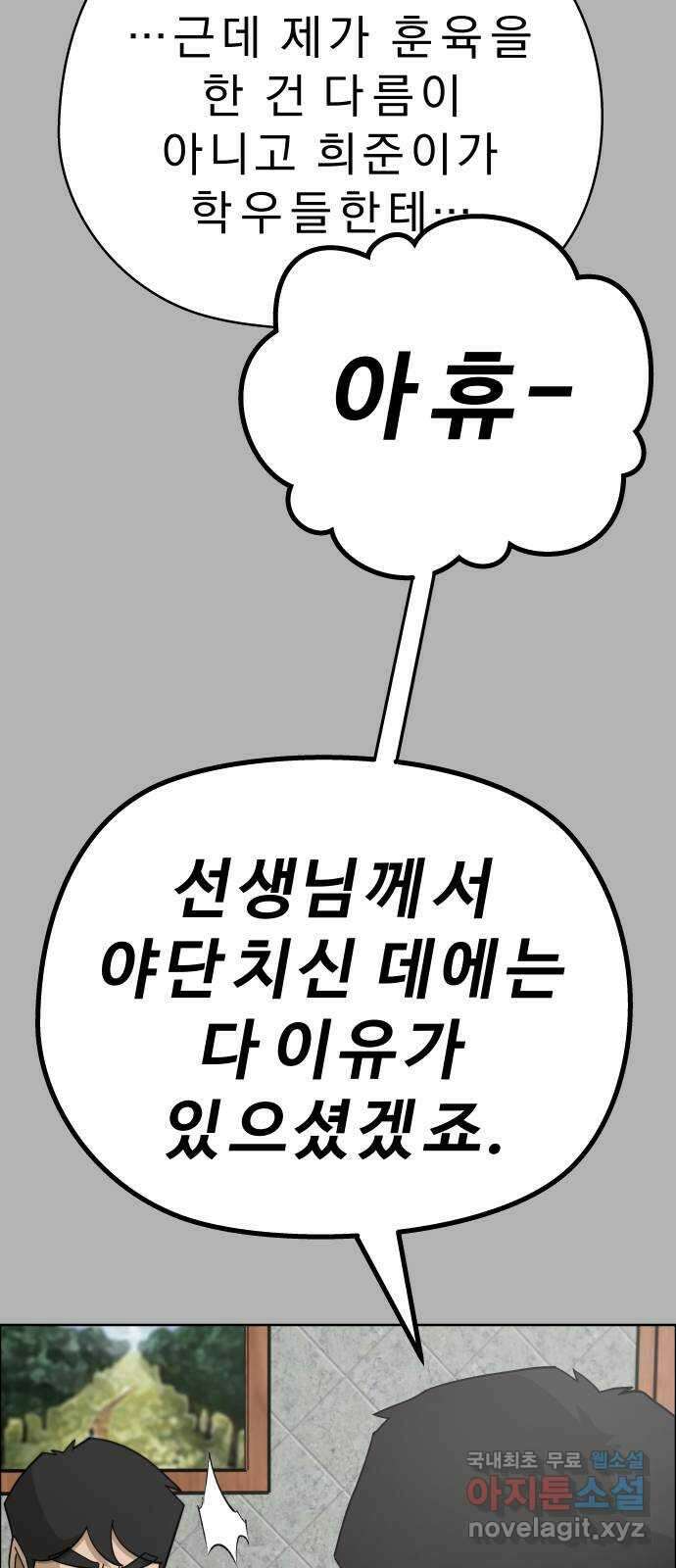 사이다걸 [시즌2]058화 : 장난이야(8) 11