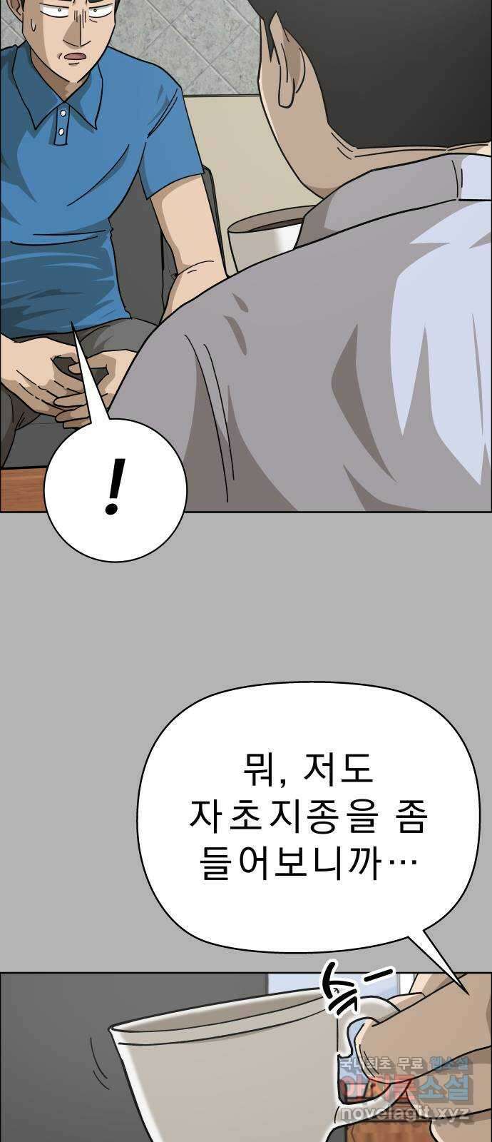 사이다걸 [시즌2]058화 : 장난이야(8) 12