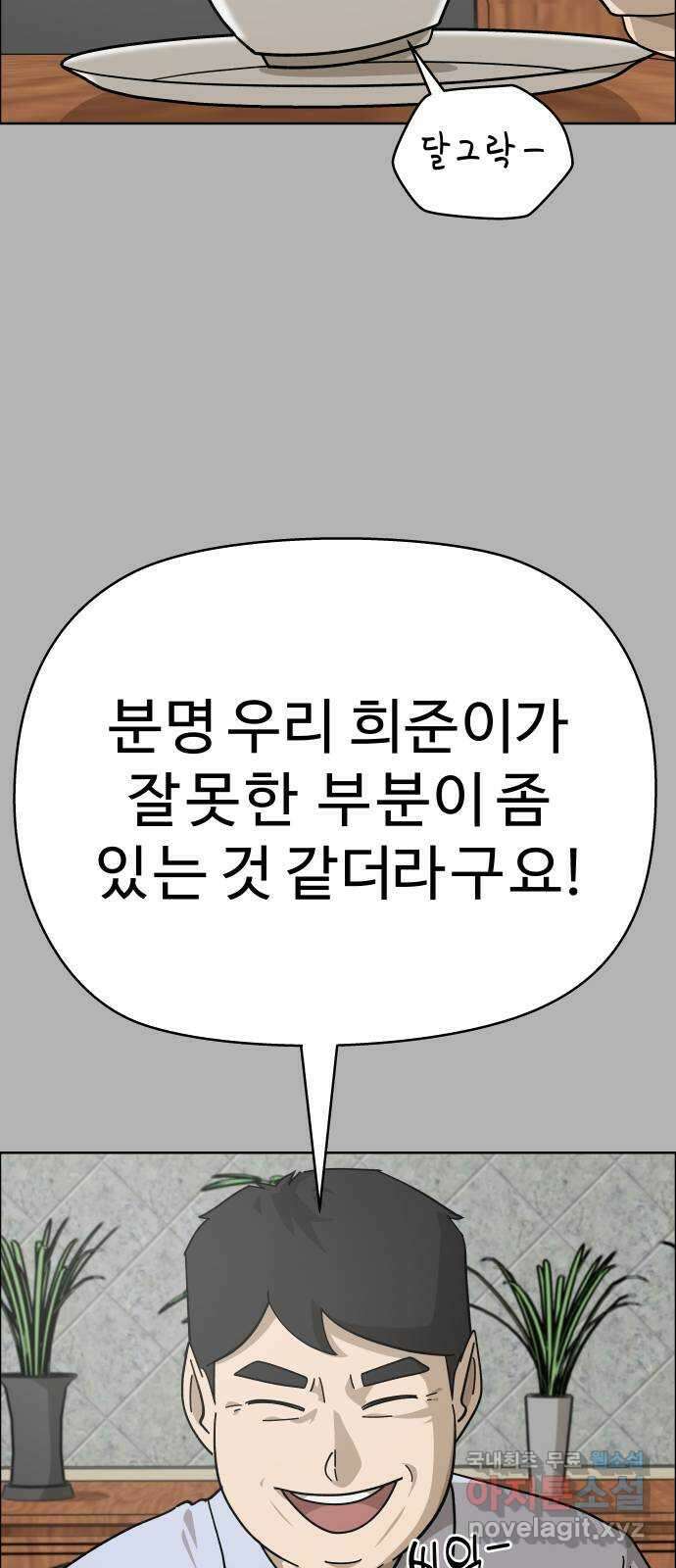 사이다걸 [시즌2]058화 : 장난이야(8) 13