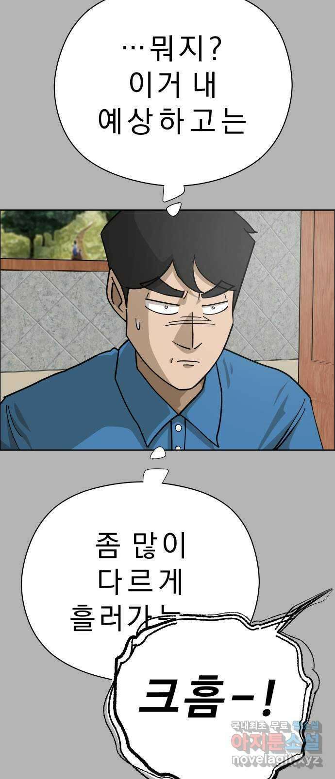 사이다걸 [시즌2]058화 : 장난이야(8) 17