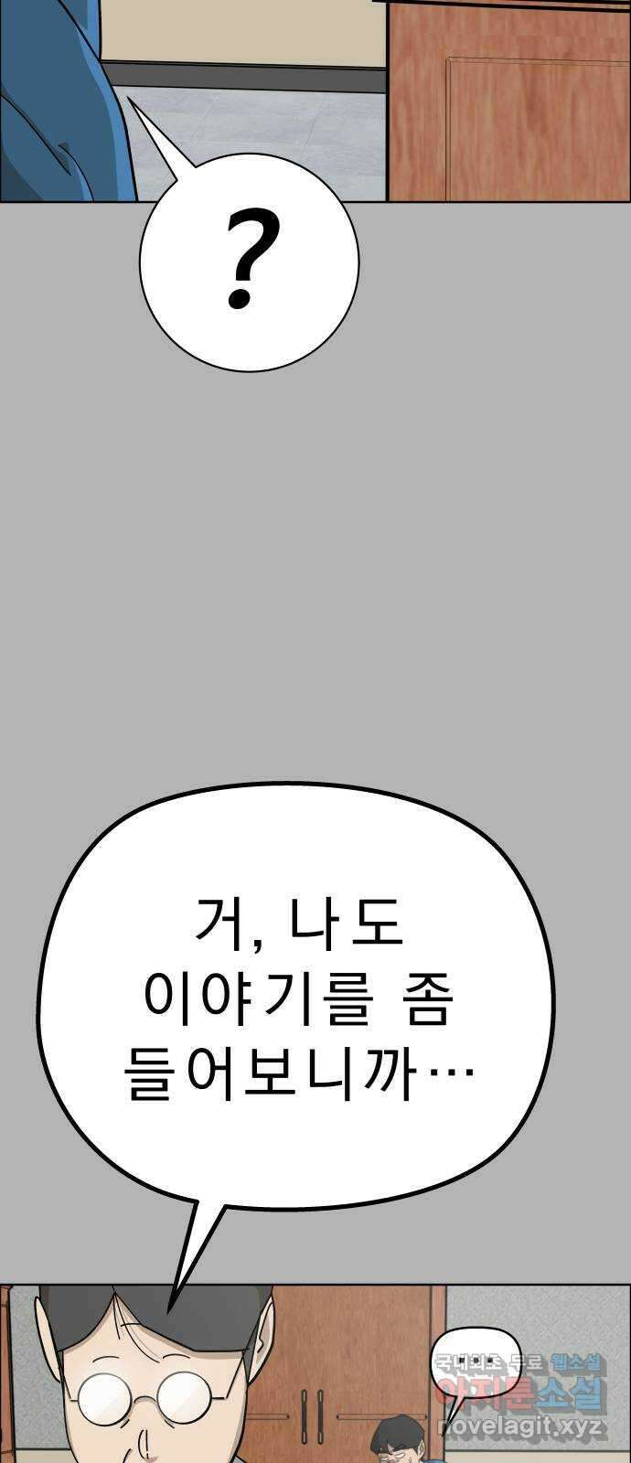 사이다걸 [시즌2]058화 : 장난이야(8) 19