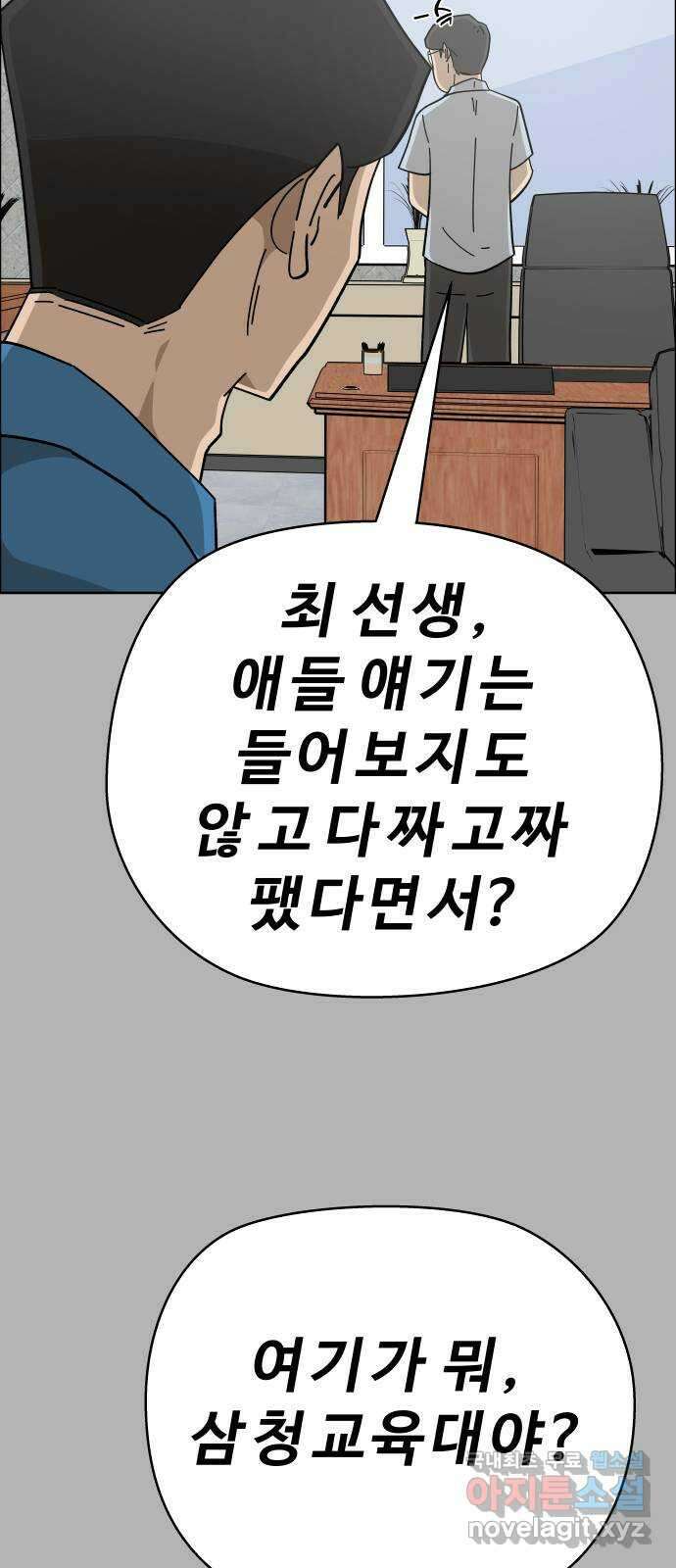 사이다걸 [시즌2]058화 : 장난이야(8) 22