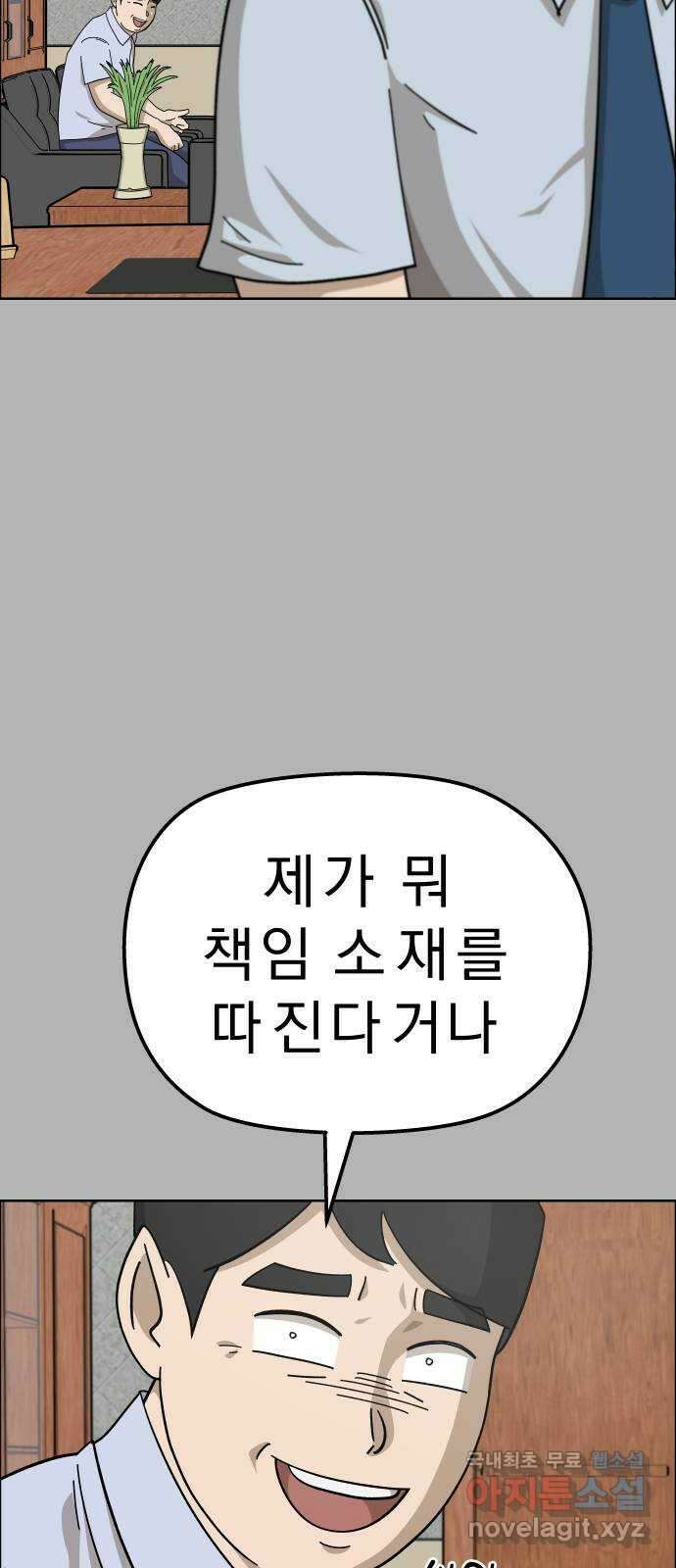 사이다걸 [시즌2]058화 : 장난이야(8) 25