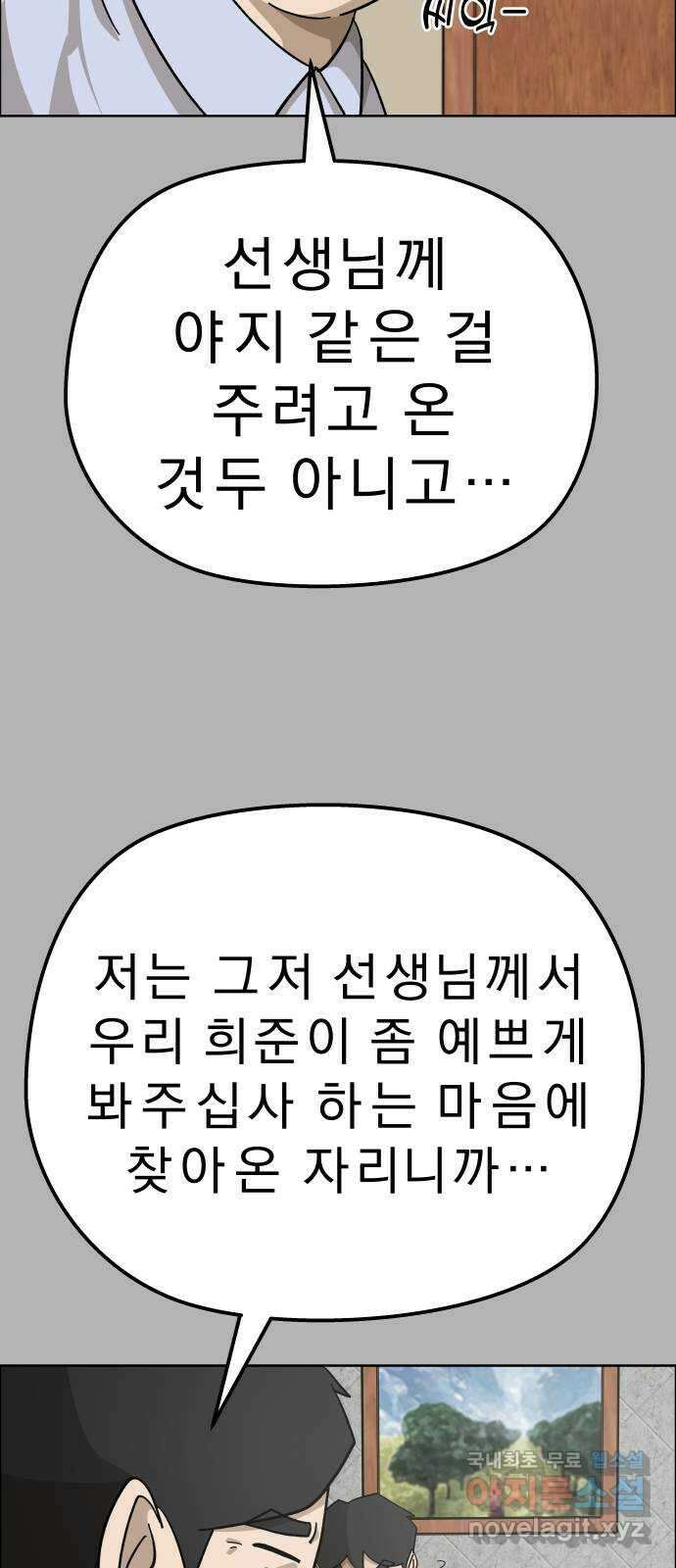 사이다걸 [시즌2]058화 : 장난이야(8) 26