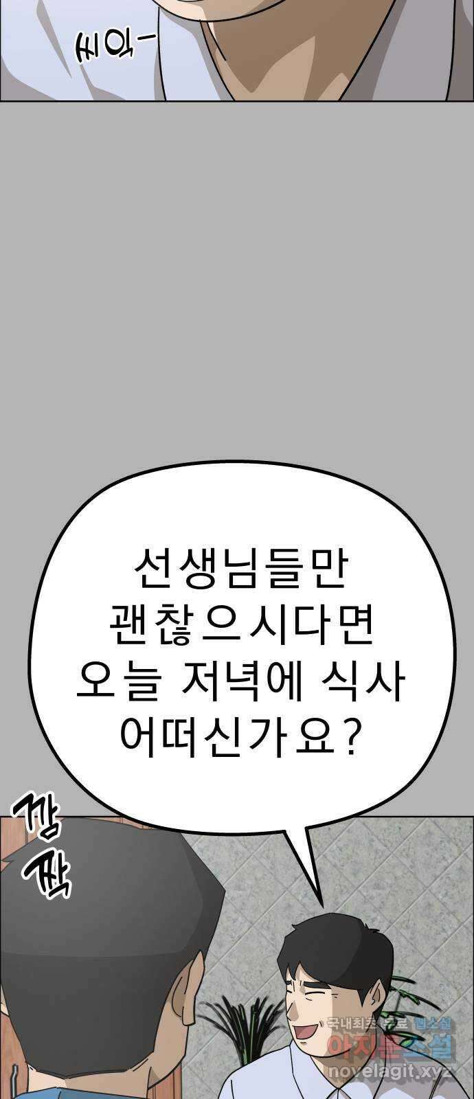 사이다걸 [시즌2]058화 : 장난이야(8) 31
